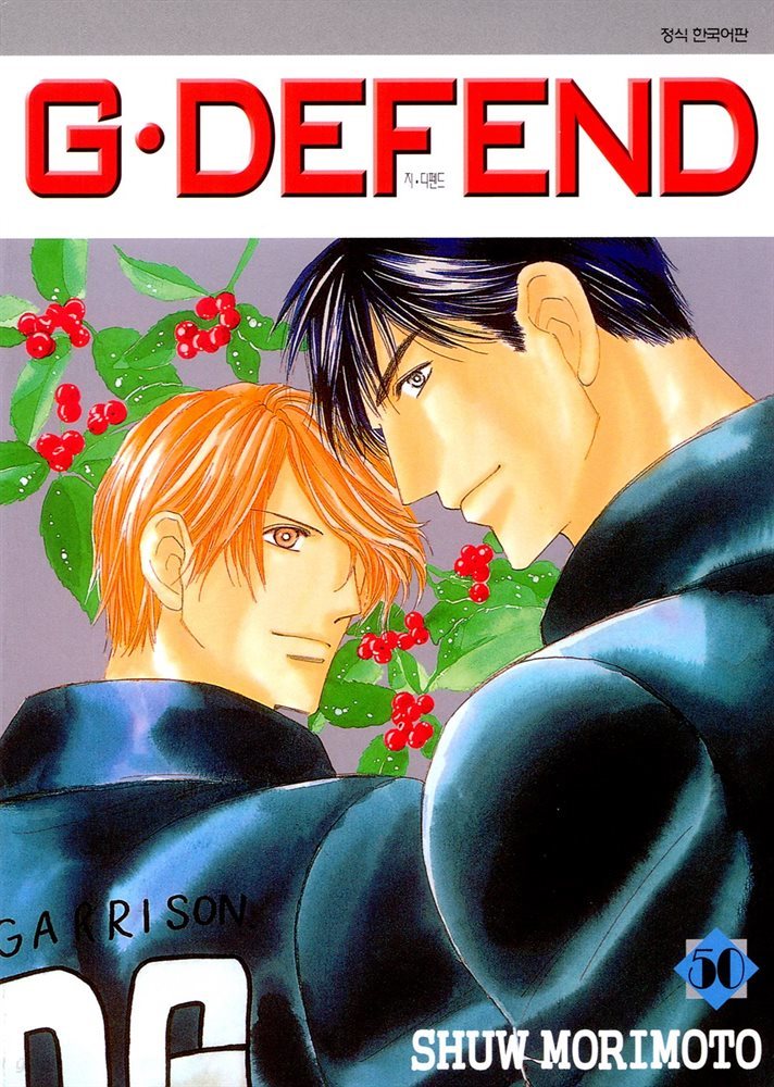 GㆍDEFEND (지 디펜드) (개정판) 50권