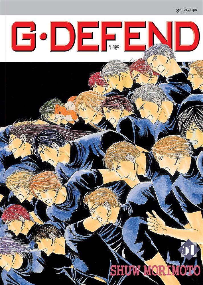 GㆍDEFEND (지 디펜드) (개정판) 51권