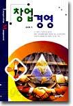 창업 경영