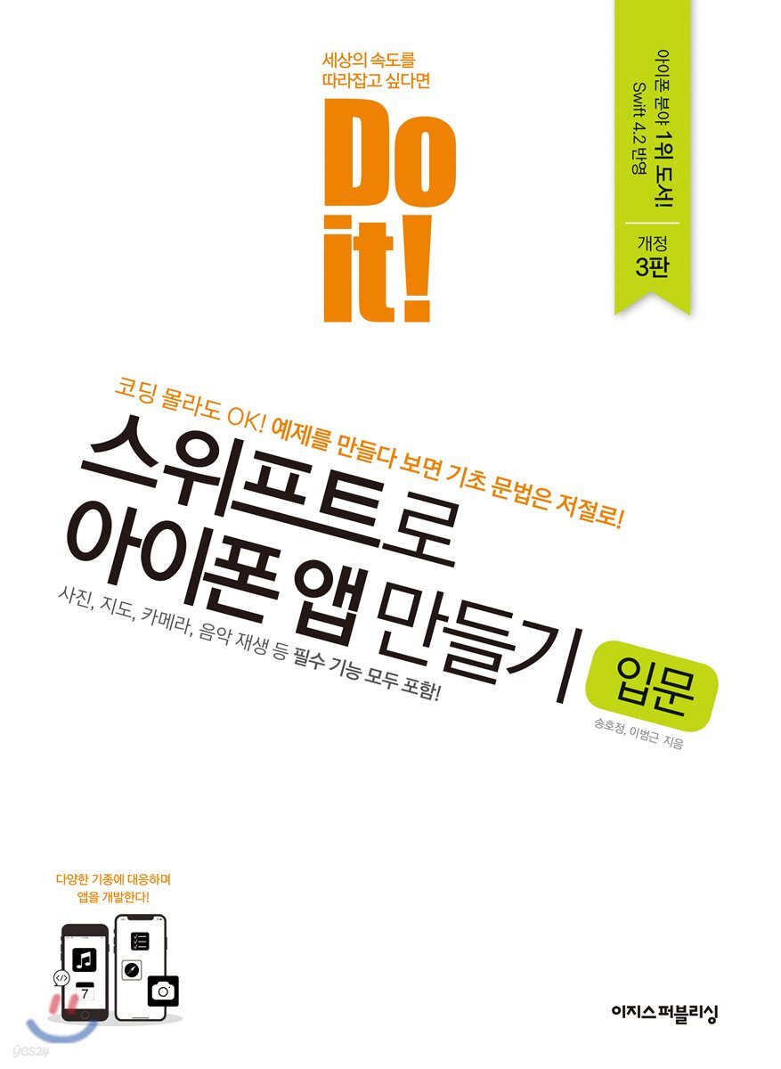 Do it! 스위프트로 아이폰 앱 만들기 입문