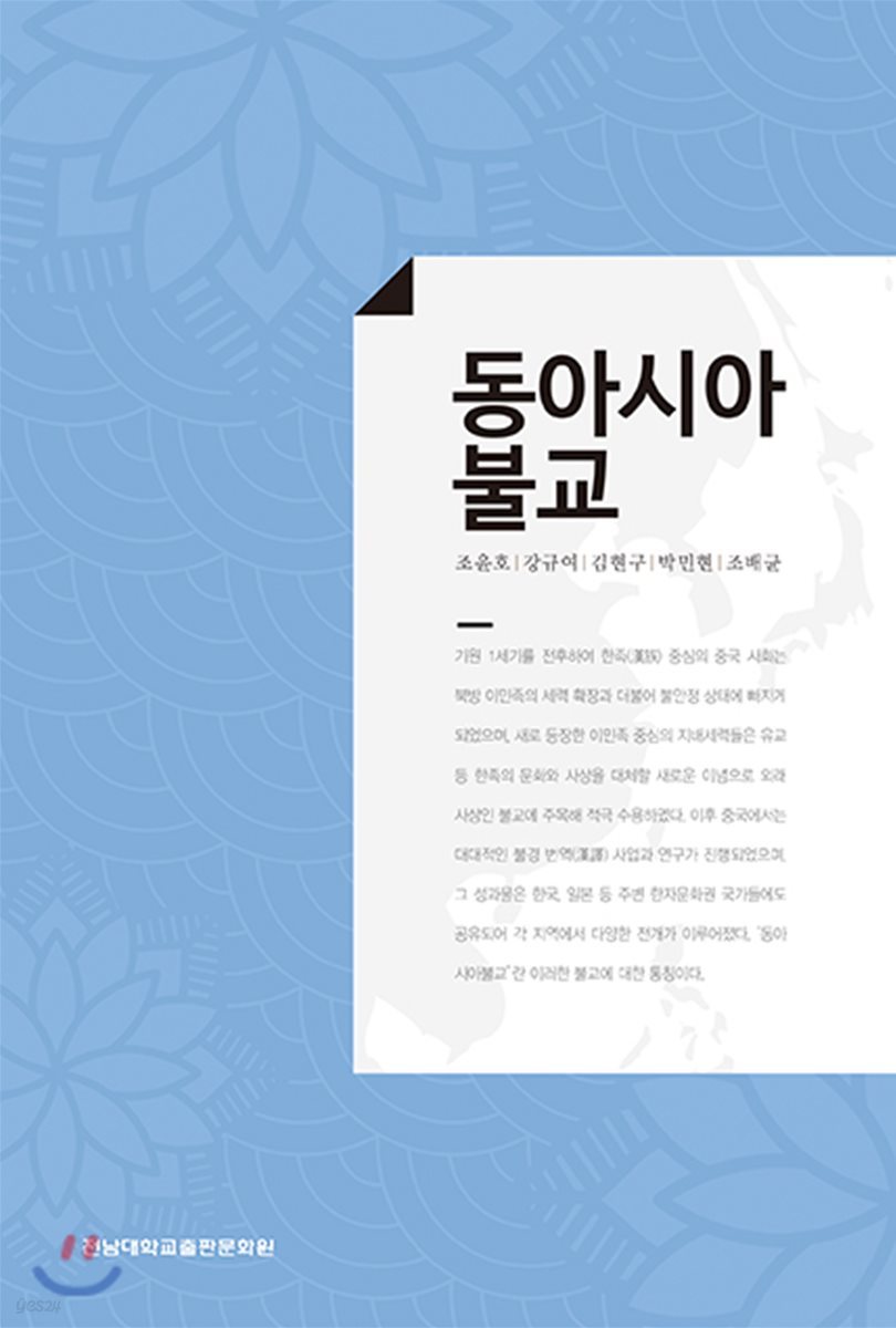 동아시아불교