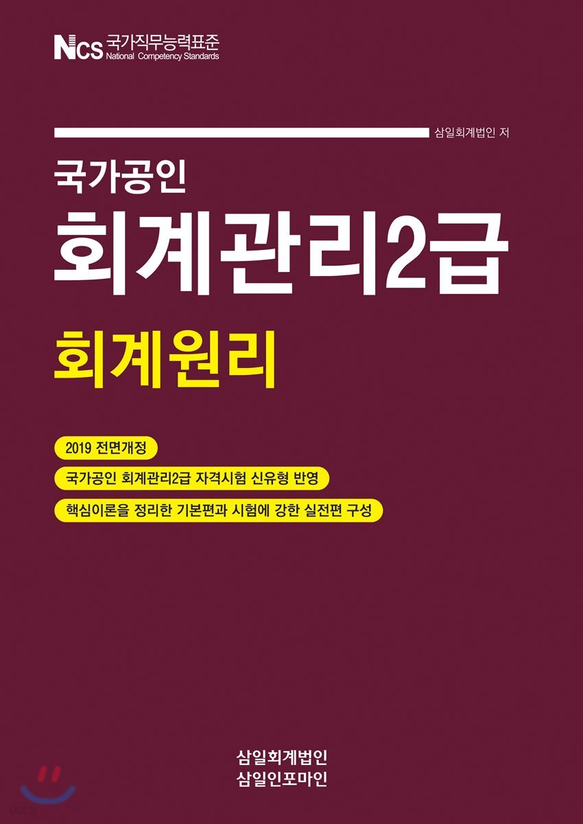 2019 국가공인 회계관리 2급 회계원리