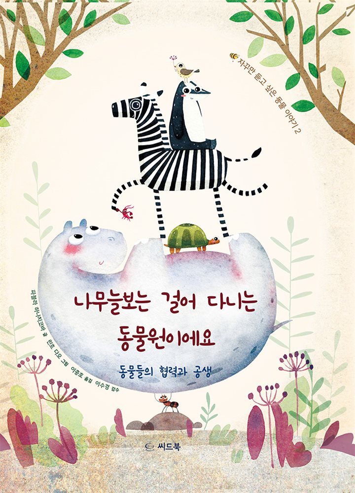 나무늘보는 걸어 다니는 동물원이에요