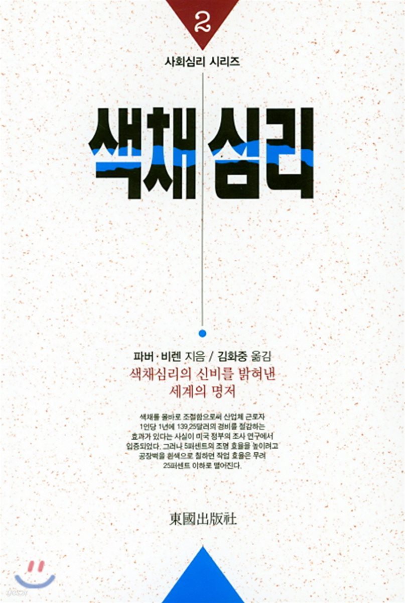 색채 심리