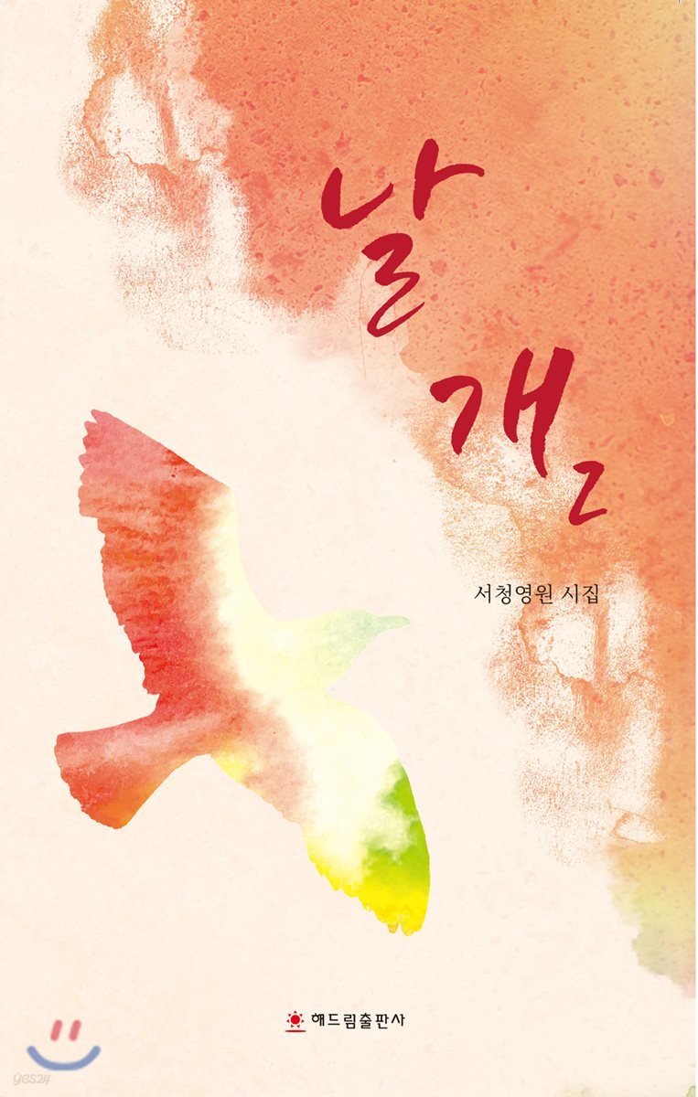 날개 2