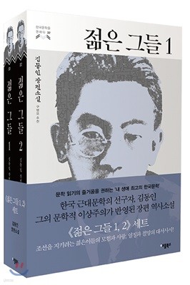 젊은 그들 세트