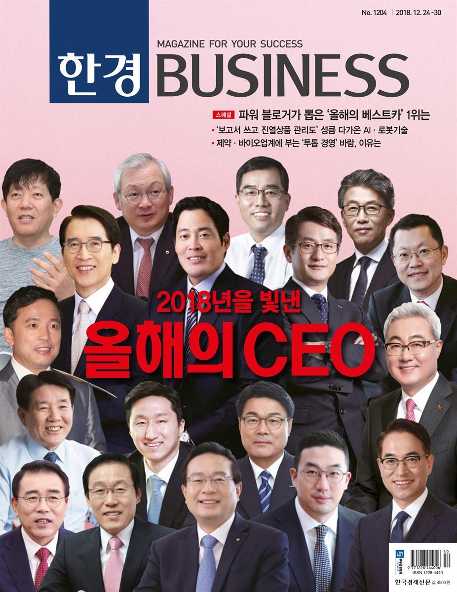 한경 BUSINESS 1204호