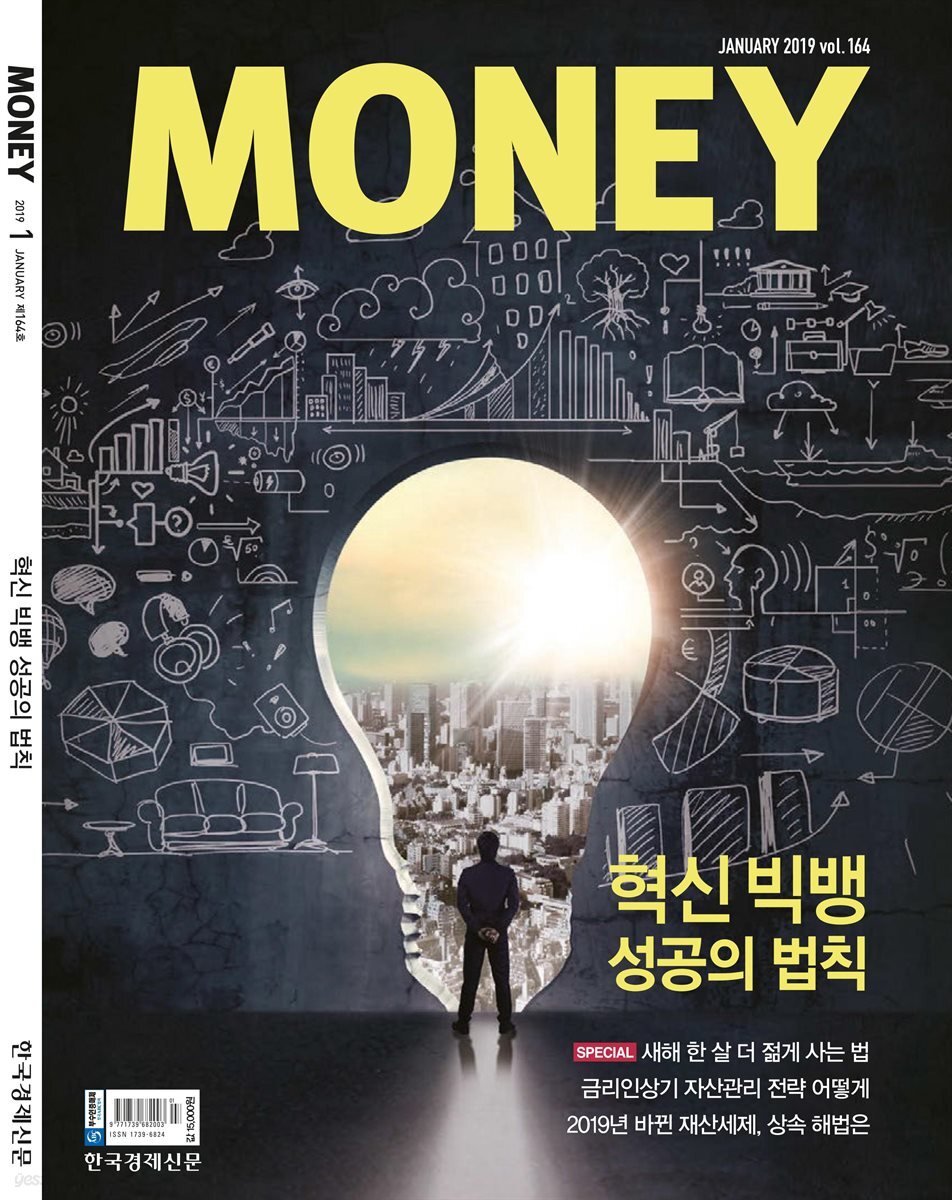 월간 머니 1월호 (제164호)
