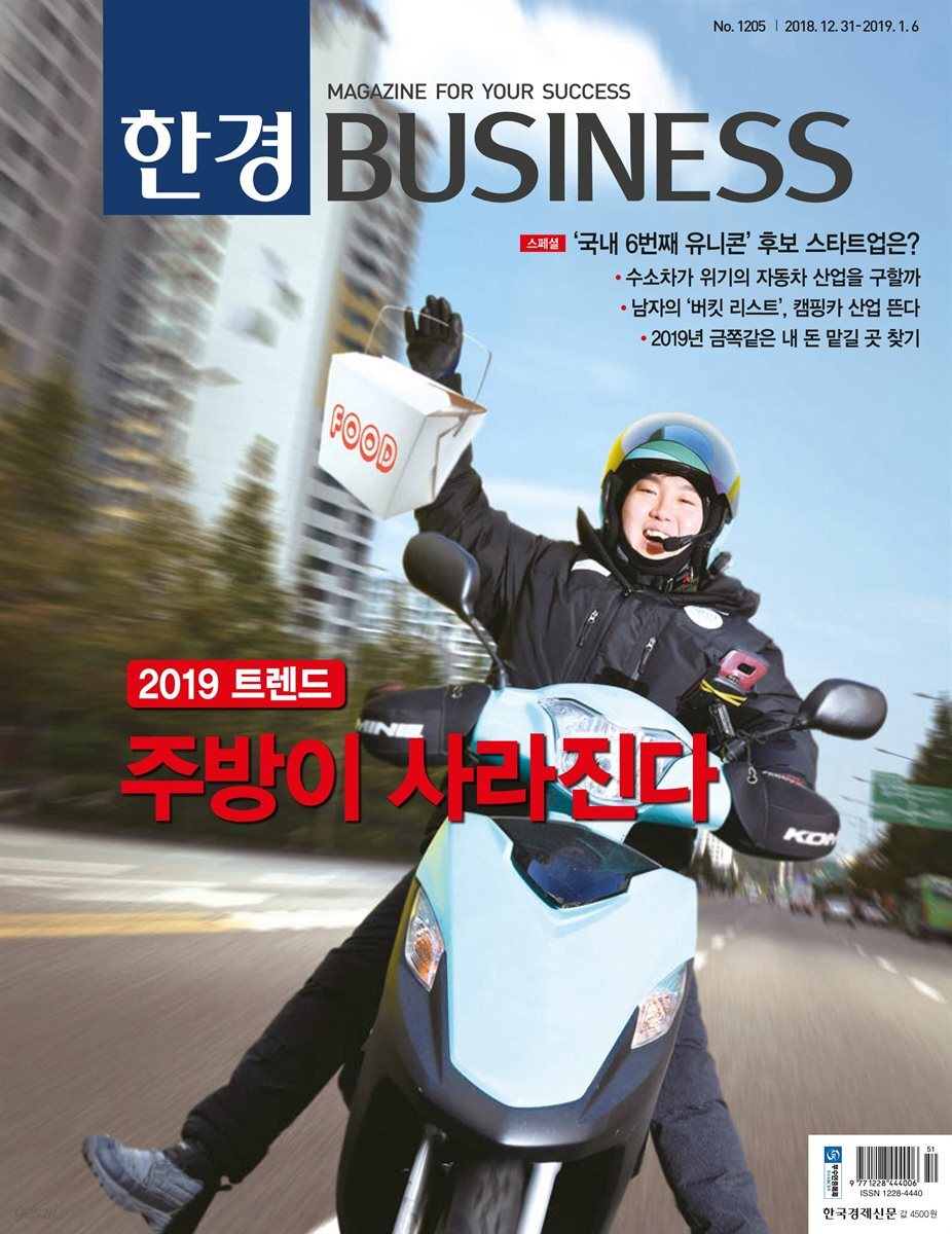 한경 BUSINESS 1205호