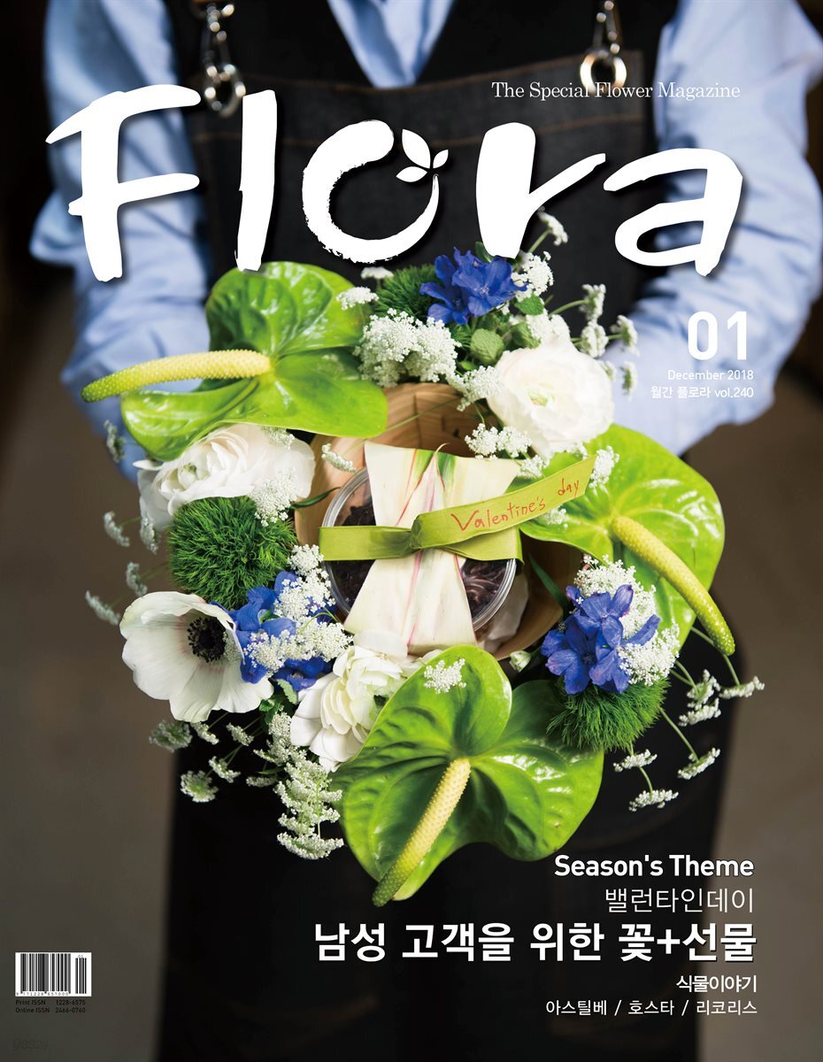 월간 FLORA 2019년 01월호