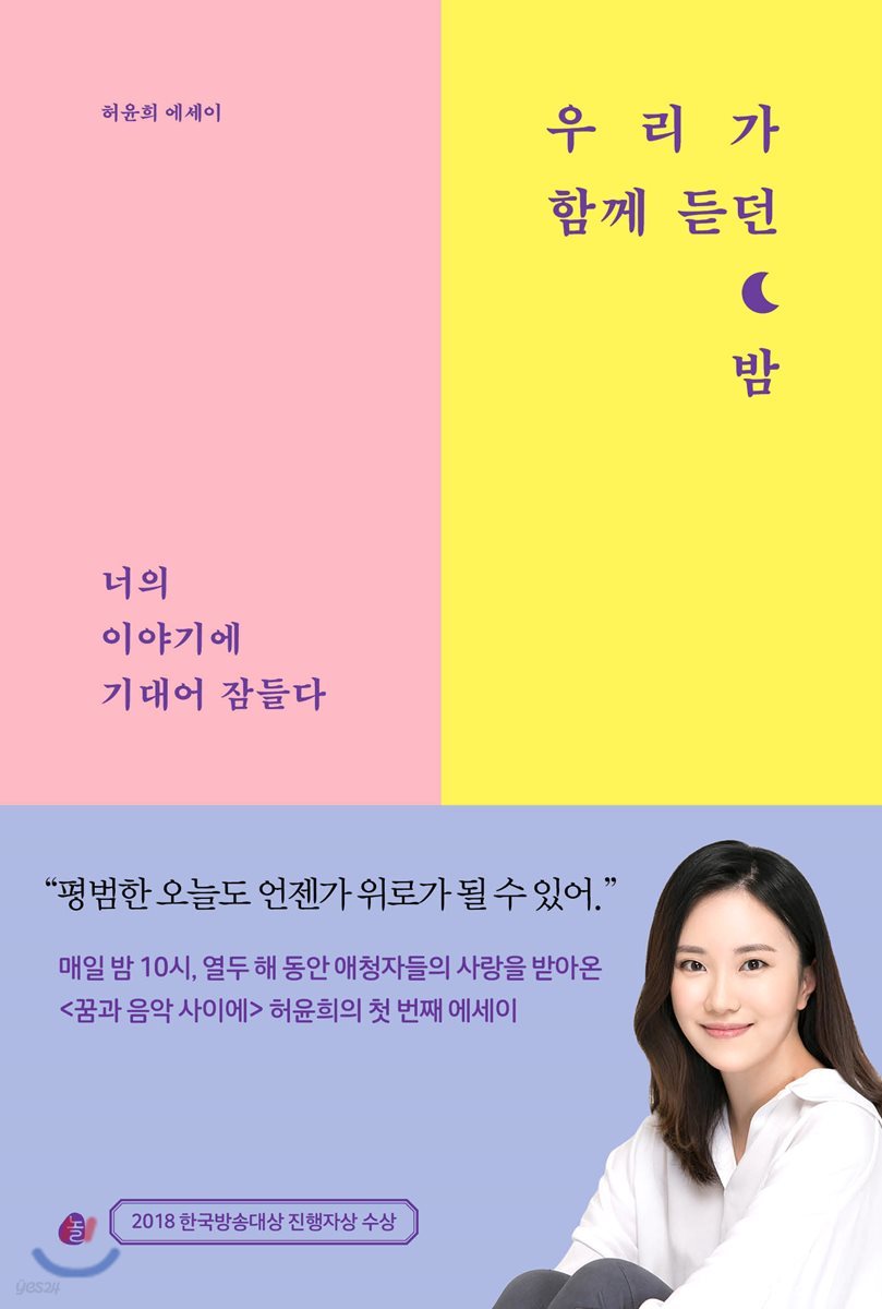 우리가 함께 듣던 밤