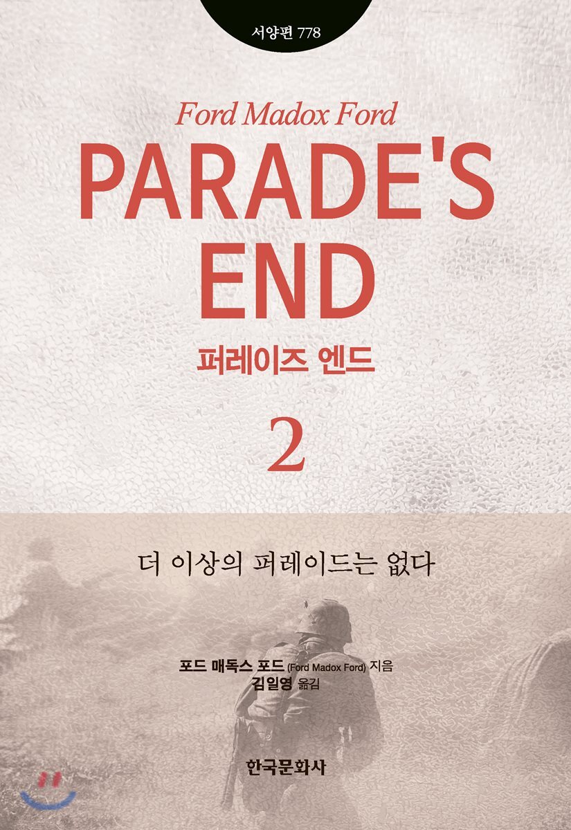 퍼레이즈 엔드 2