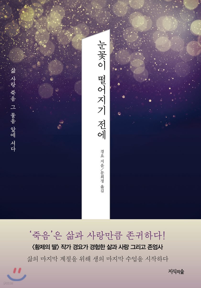 [대여] 눈꽃이 떨어지기 전에