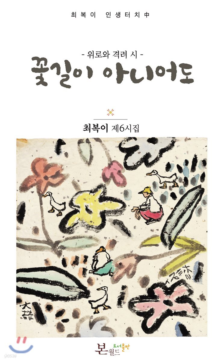 꽃길이 아니어도