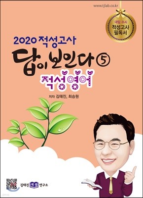 2020 적성고사 답이 보인다 (5) 적성영어