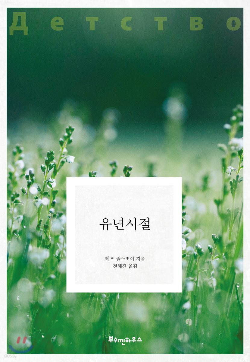 유년시절