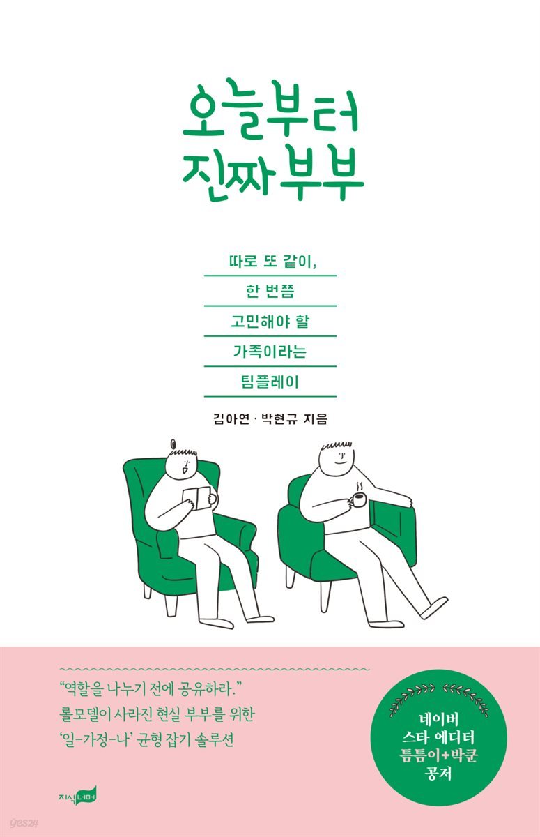 [대여] 오늘부터 진짜 부부