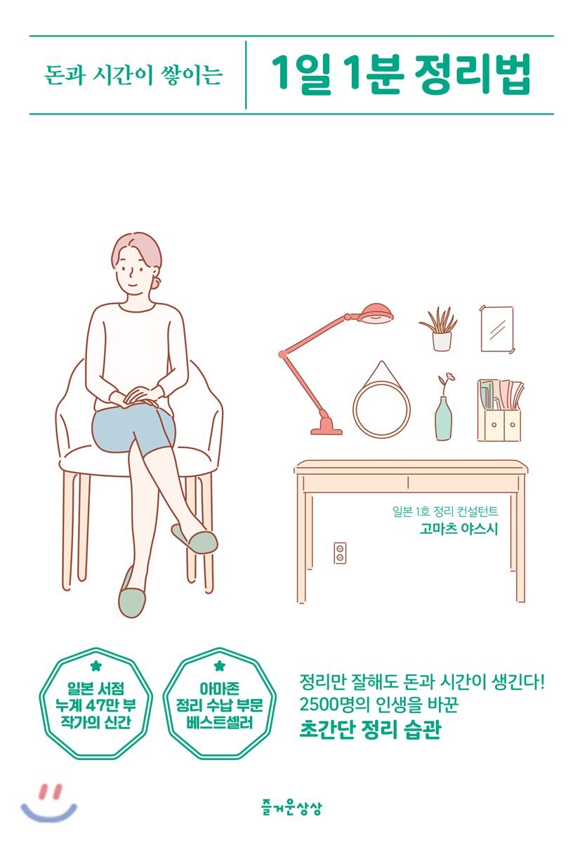 1일 1분 정리법