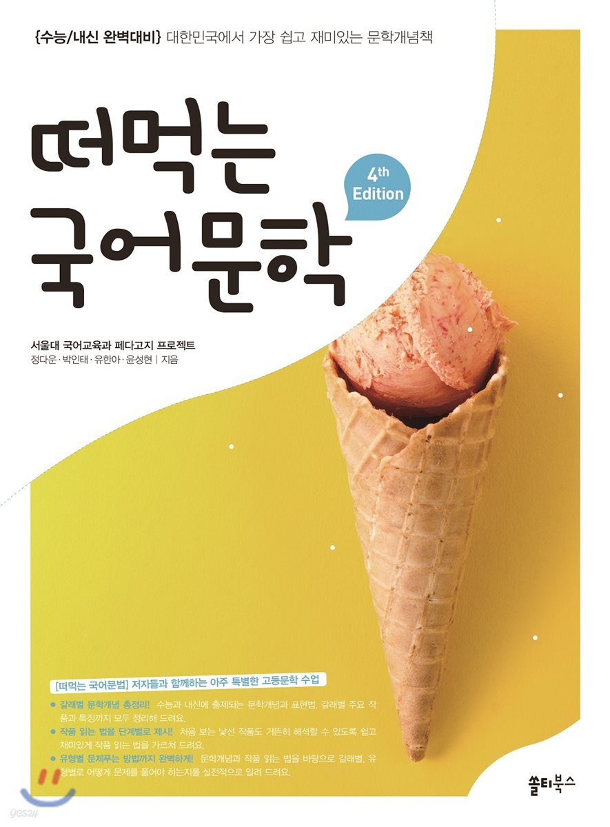 떠먹는 국어문학 (2019년)