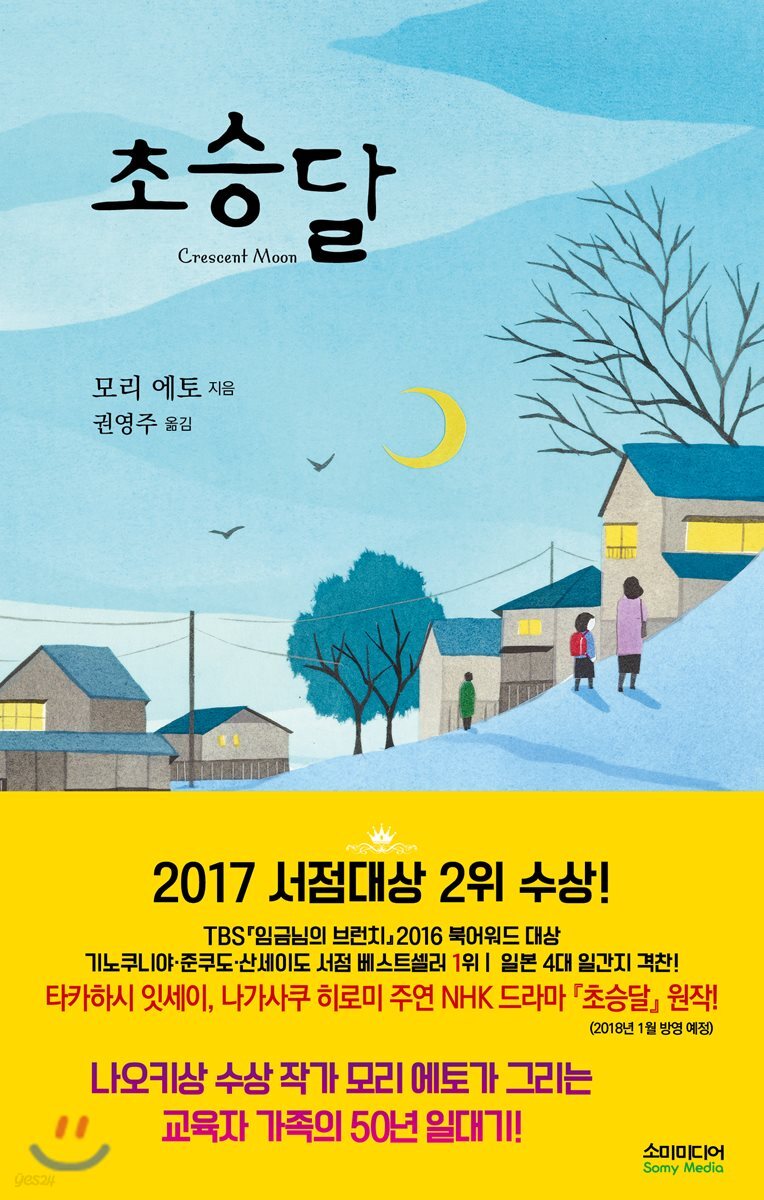 초승달