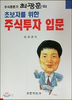 초보자를 위한 주식투자입문