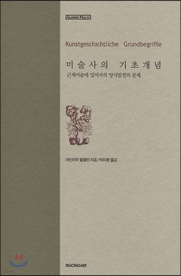 미술사의 기초개념