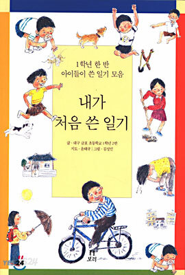 내가 처음 쓴 일기