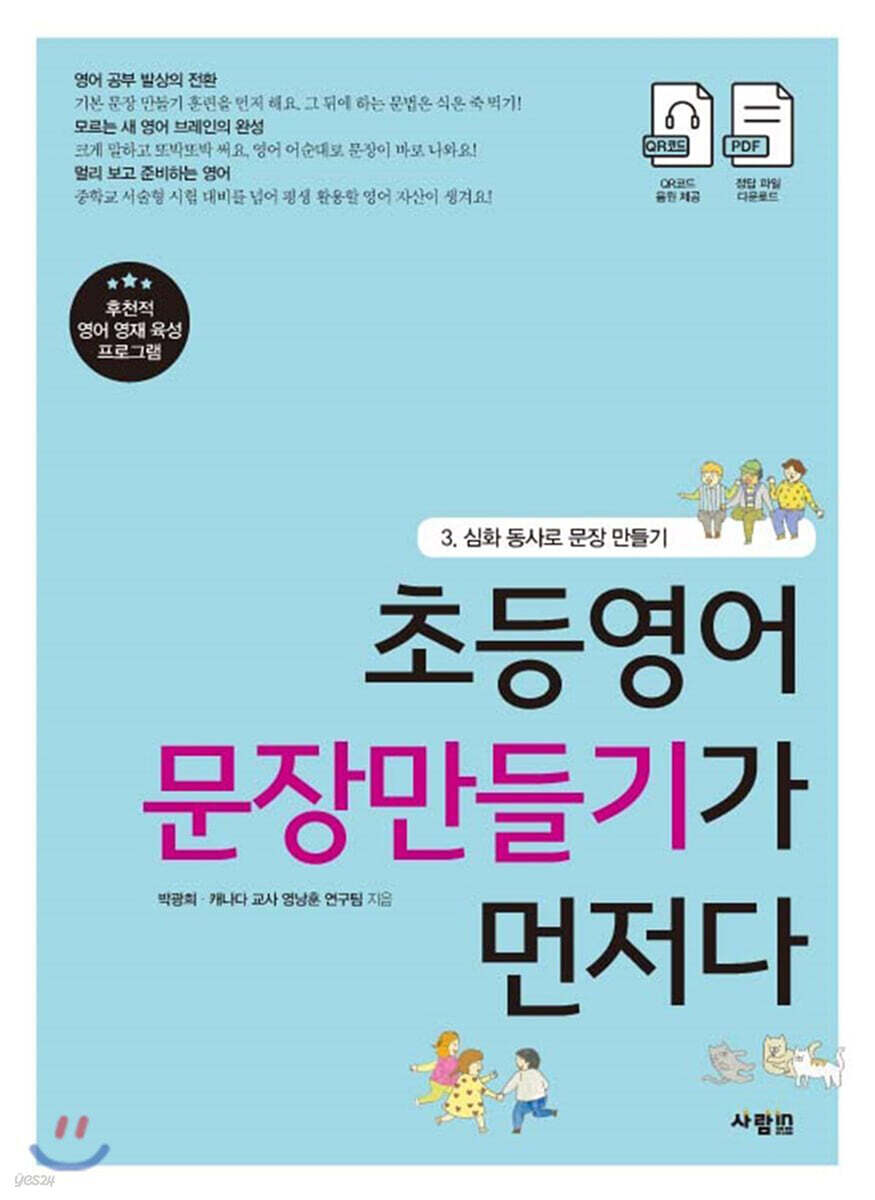 초등영어 문장만들기가 먼저다 3