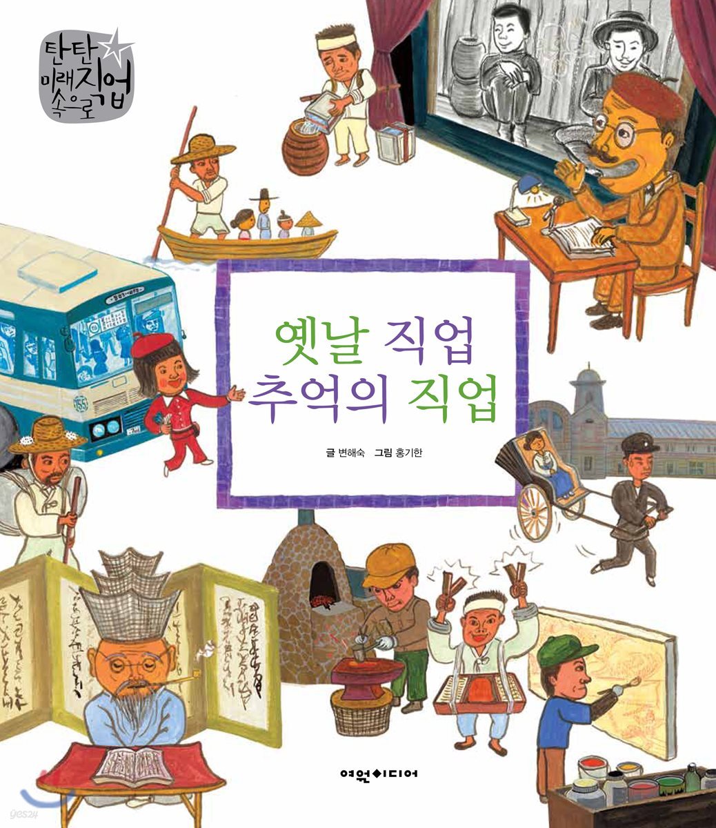 옛날 직업 추억의 직업