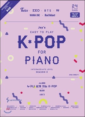 Joy쌤의 누구나 쉽게 치는 K-POP 시즌3 중급편