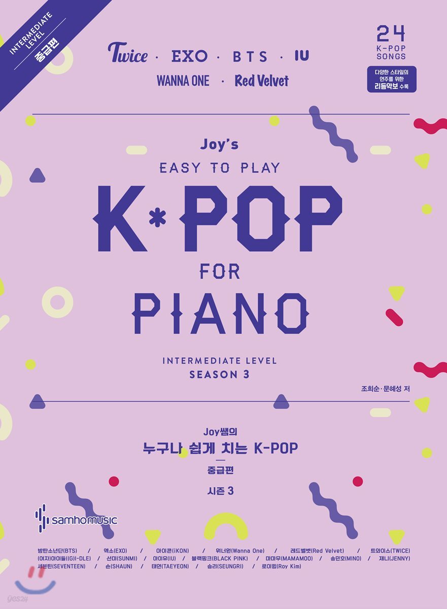 Joy쌤의 누구나 쉽게 치는 K-POP 시즌3 중급편
