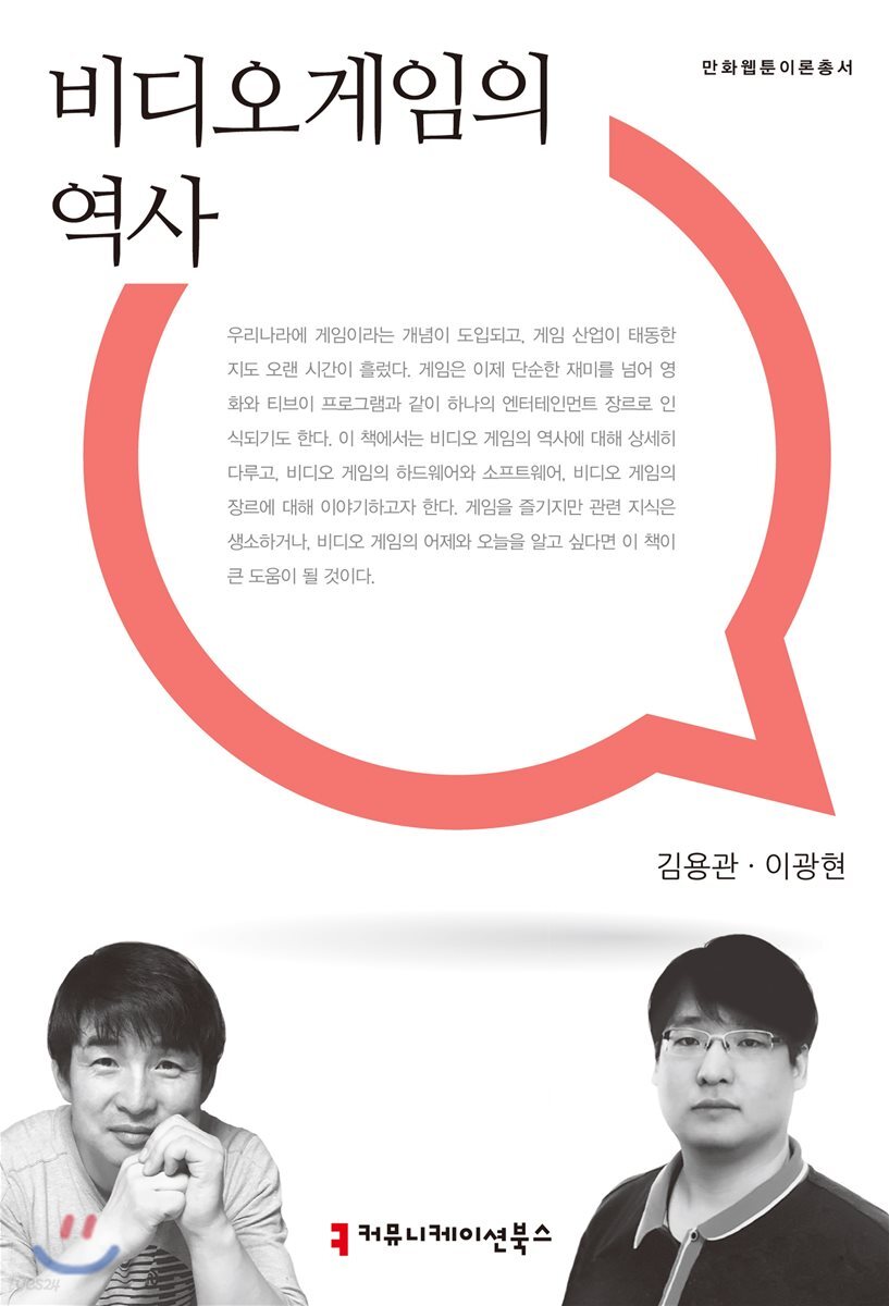 비디오게임의 역사