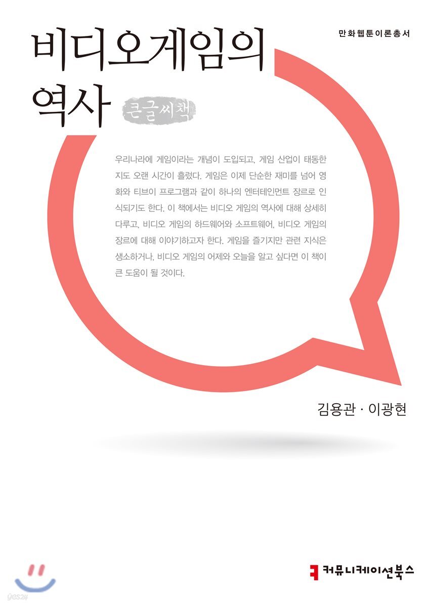 비디오게임의 역사 큰글씨책