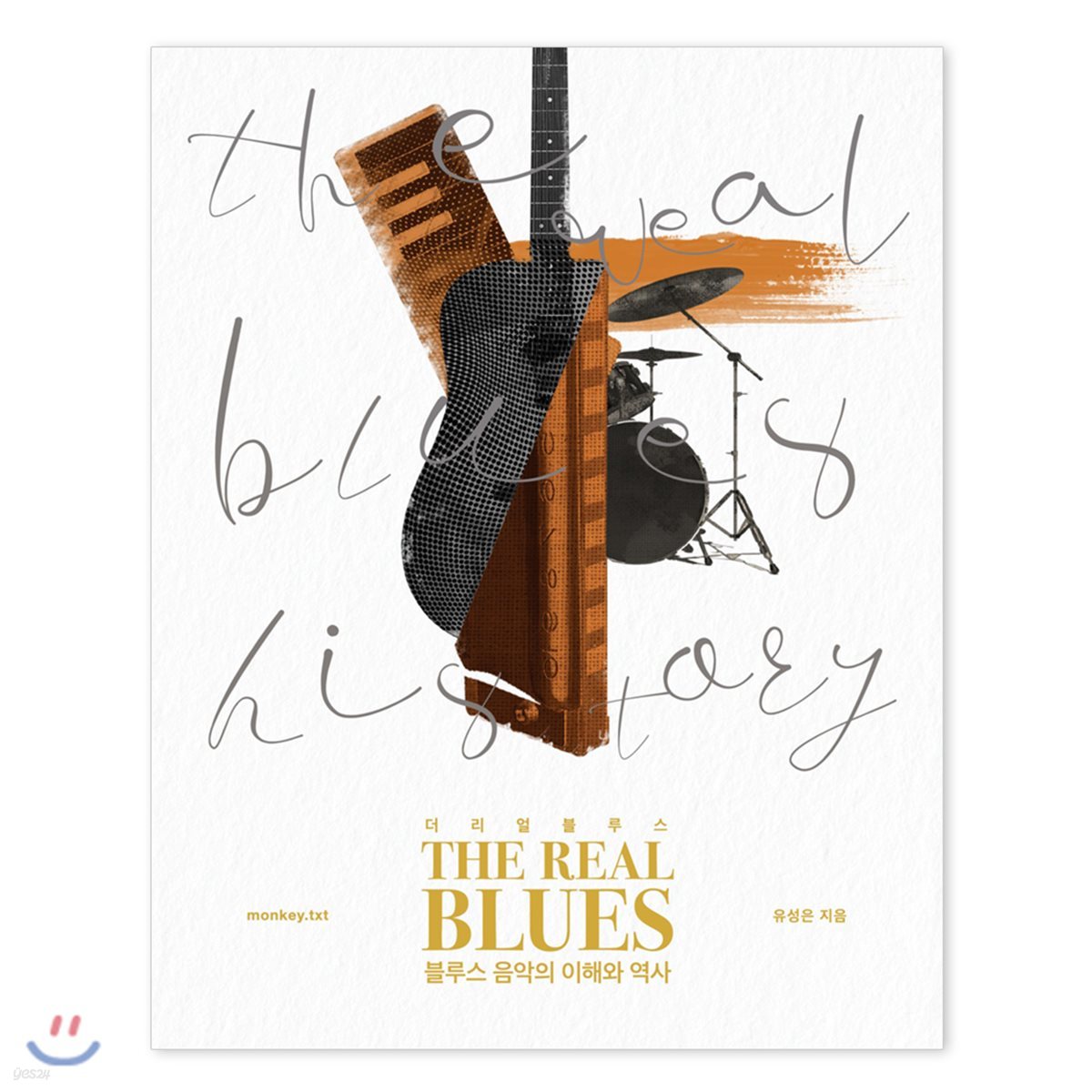 더 리얼 블루스 The Real Blues