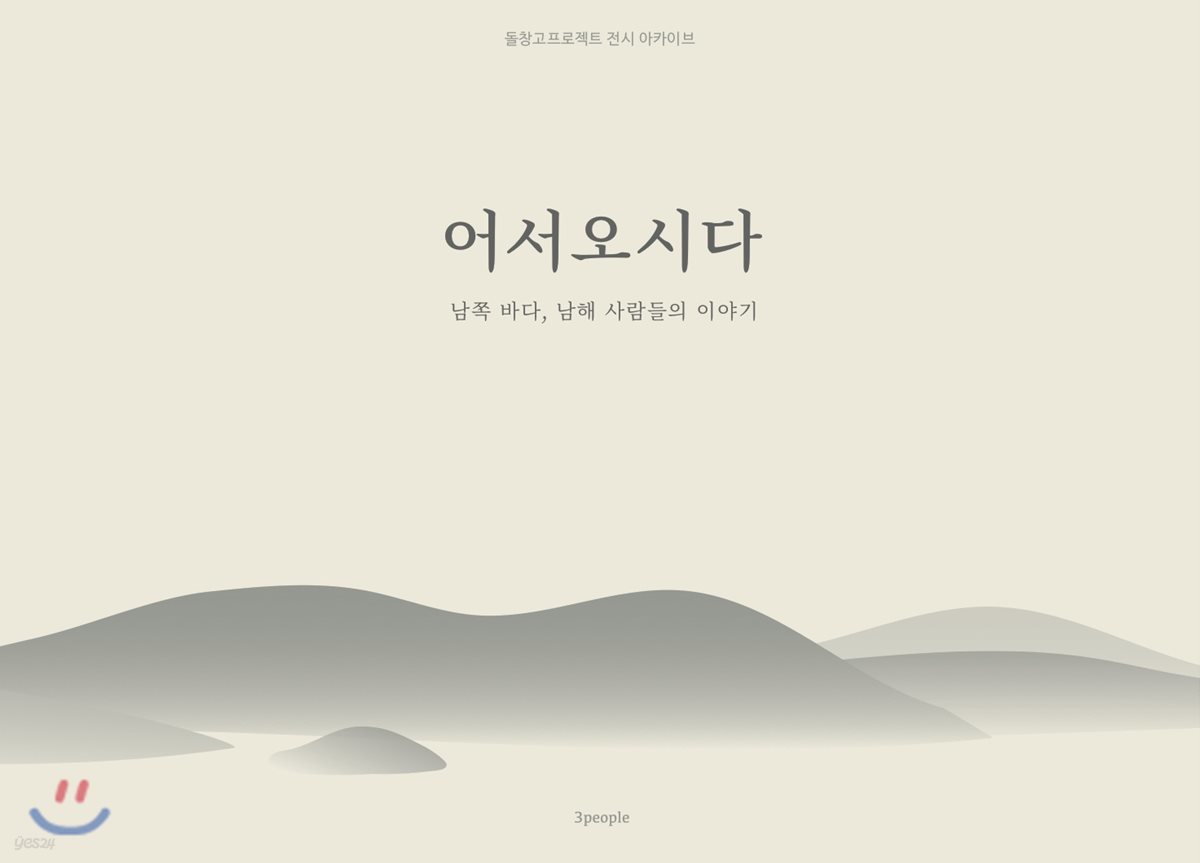 어서오시다