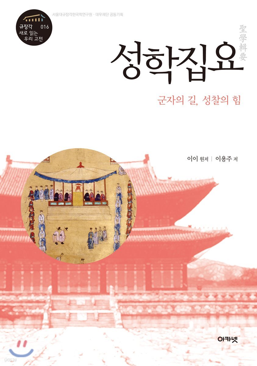 성학집요