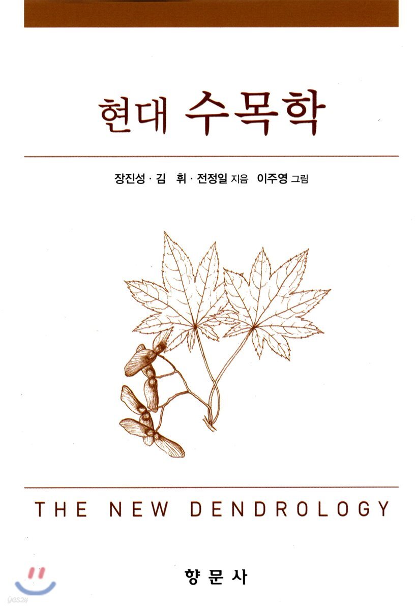 현대수목학