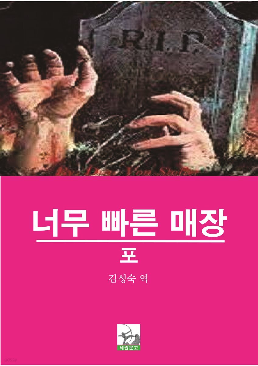 너무 빠른 매장