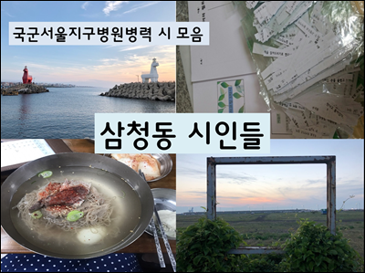 삼청동시인들