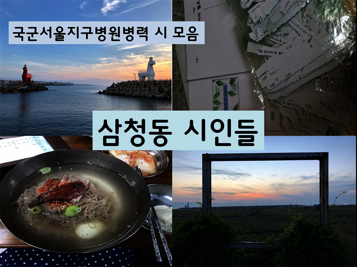 삼청동시인들