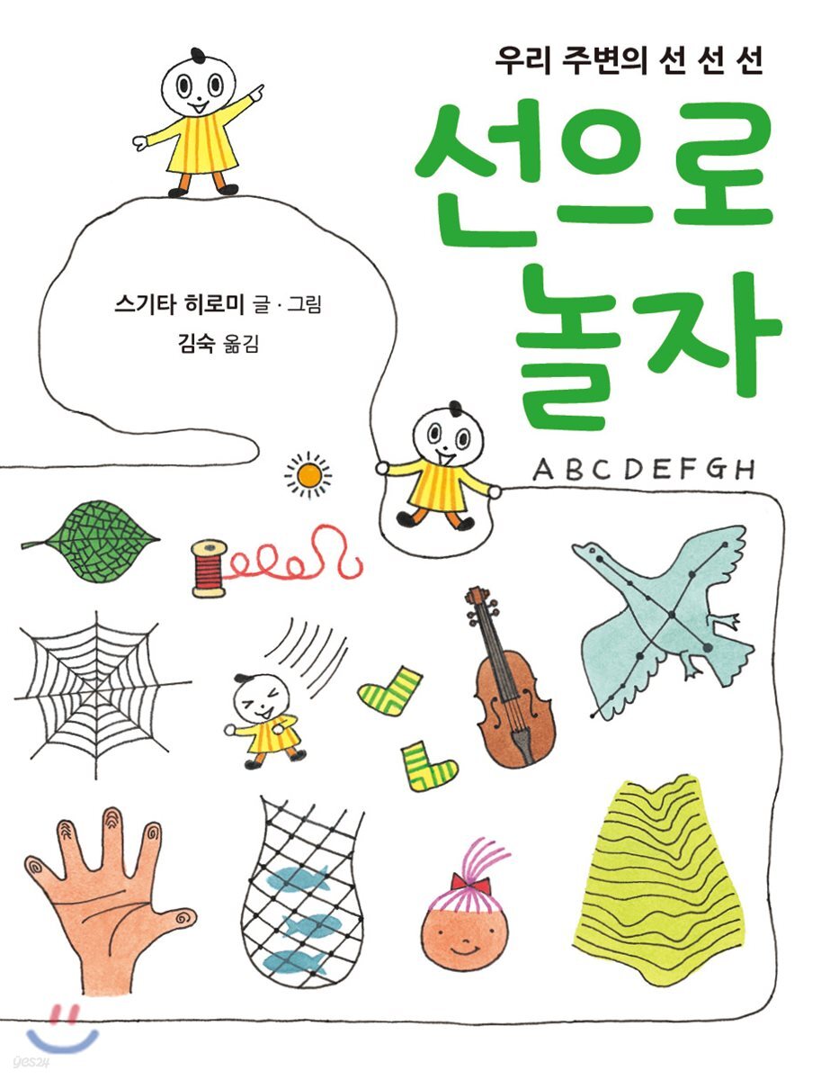 선으로 놀자