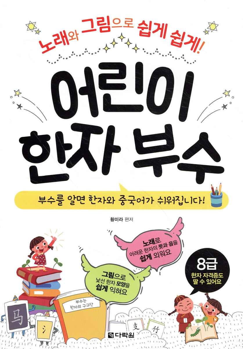 어린이 한자 부수