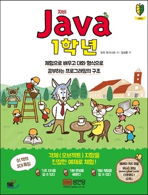 자바 Java 1학년