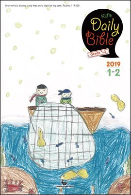 Kid's Daily Bible [Grade 1-3]  2019 1-2ȣ