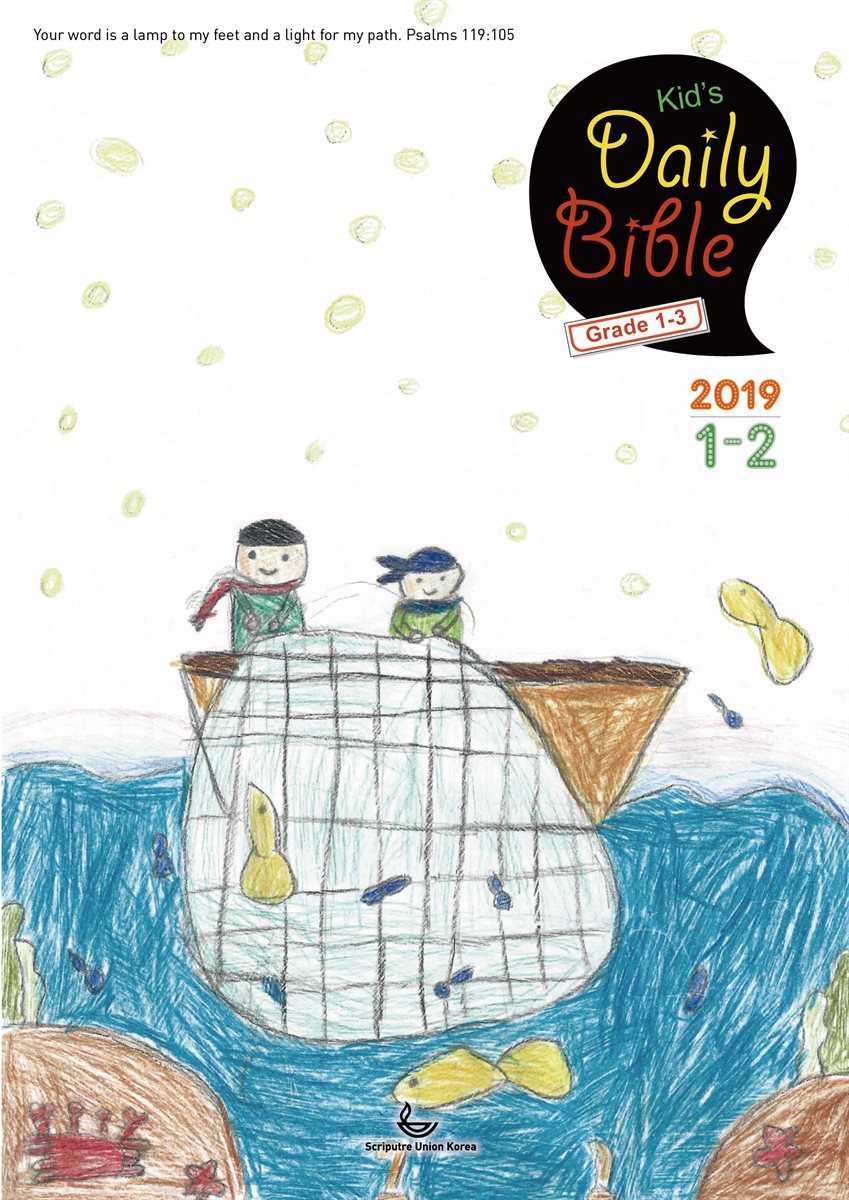 Kid's Daily Bible [Grade 1-3]  2019년 1-2월호
