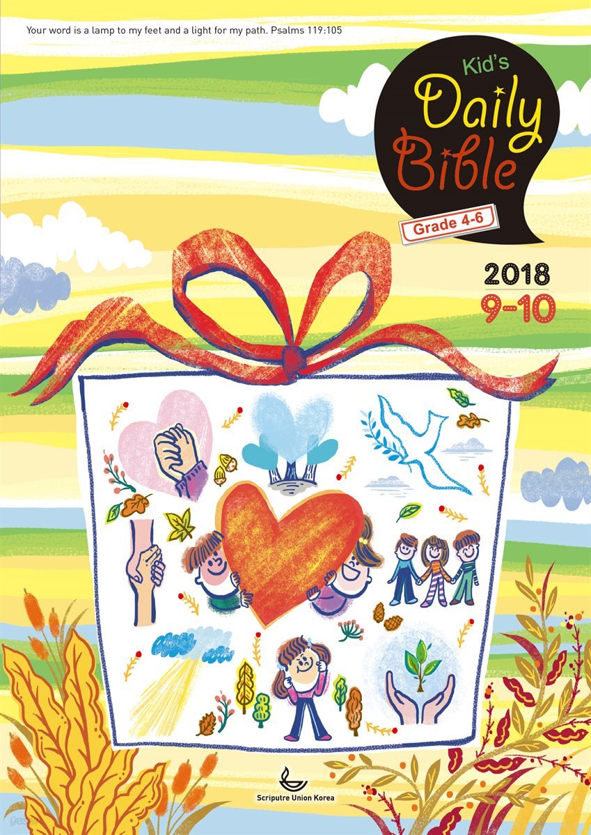 Kid&#39;s Daily Bible [Grade 4-6]  2018년 9-10월호