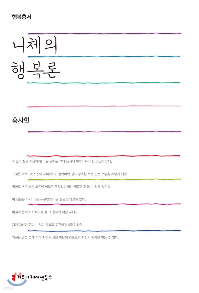니체의 행복론