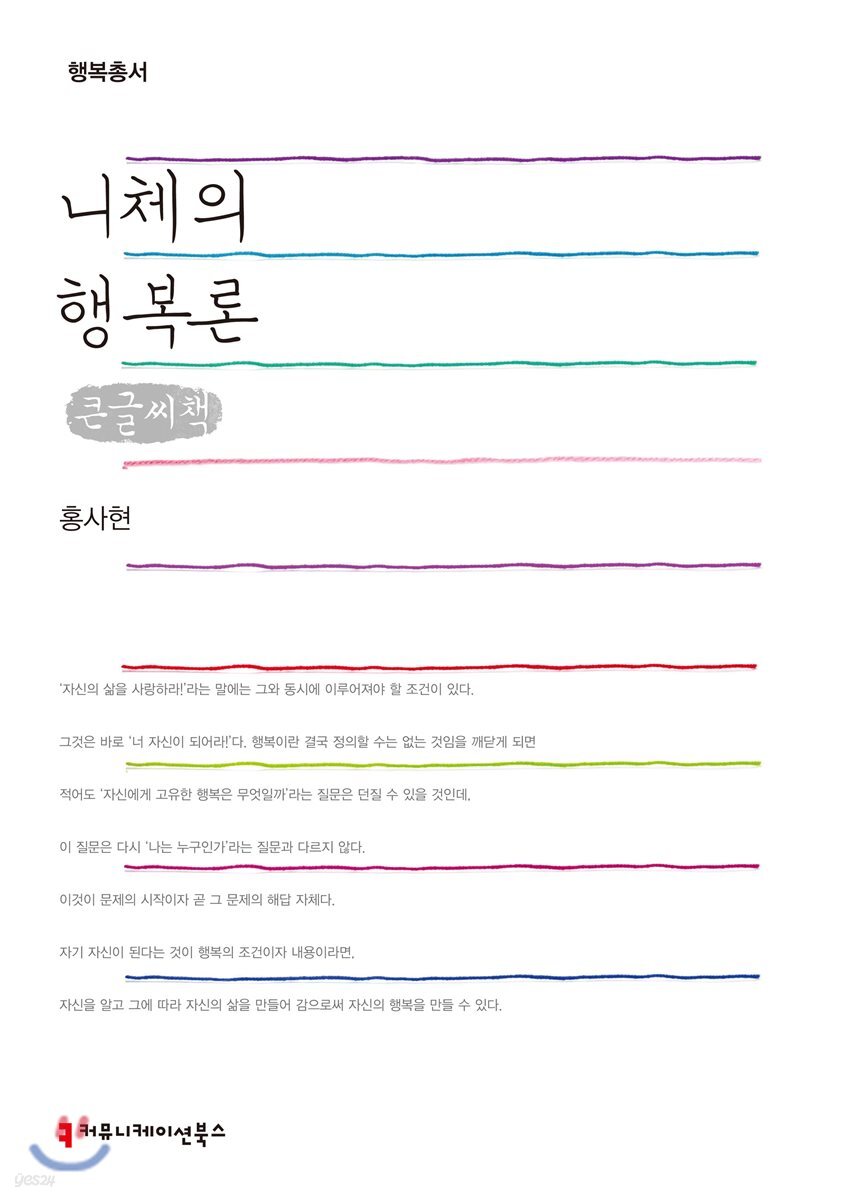 니체의 행복론 큰글씨책
