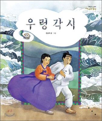 우렁각시
