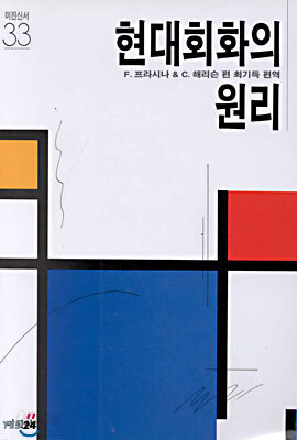 현대회화의 원리